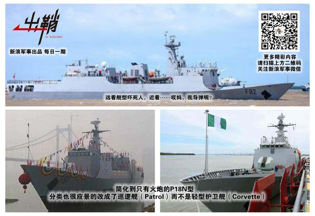 志在四海布蛟龙:漫谈我国中小型舰艇出口