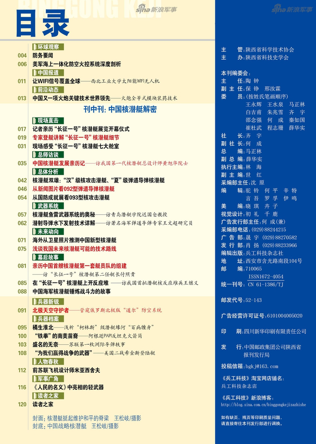 啥时去美国家门！中国094战略核潜艇曝最新航行猛图