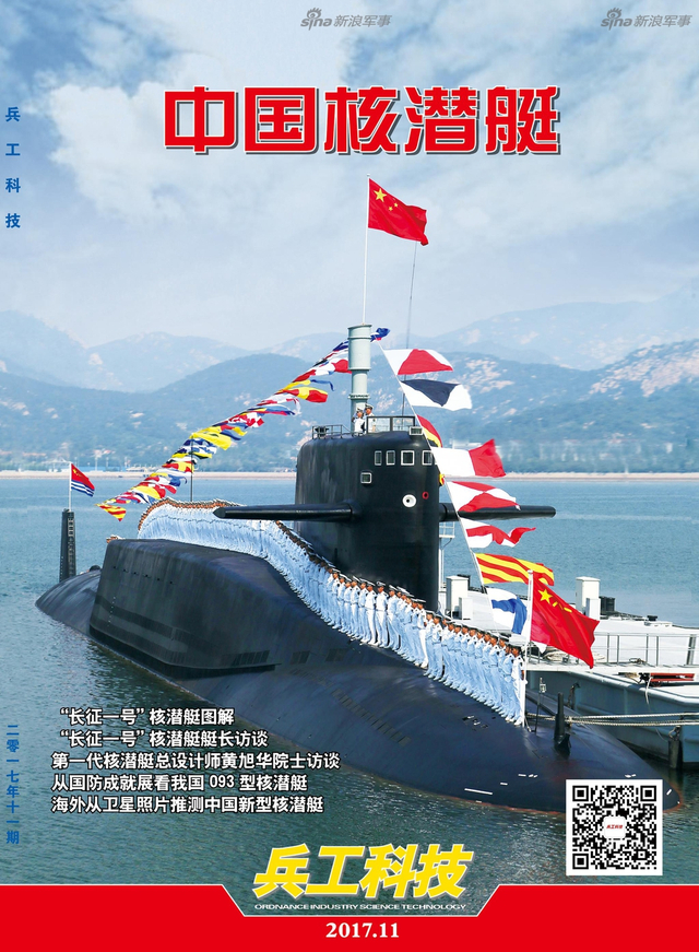 中国战略核潜艇曝新航行猛图