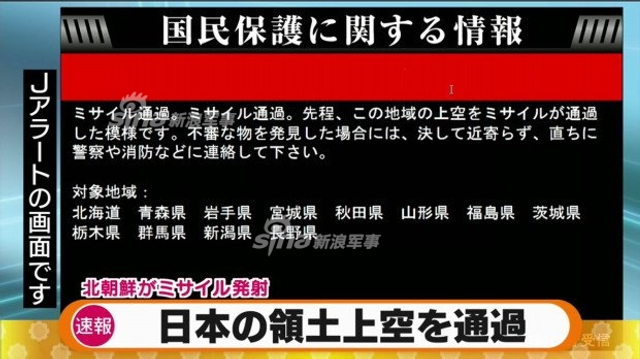 朝鲜导弹第3次穿越日本上空 或为火星12全射程测试