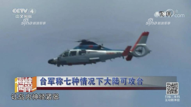 红线警告你们！台军称7种情况大陆会武统台湾