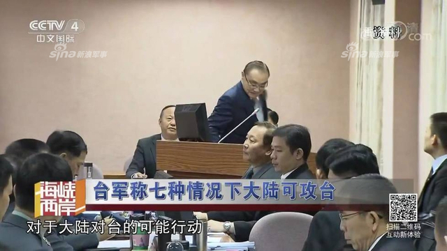 红线警告你们！台军称7种情况大陆会武统台湾