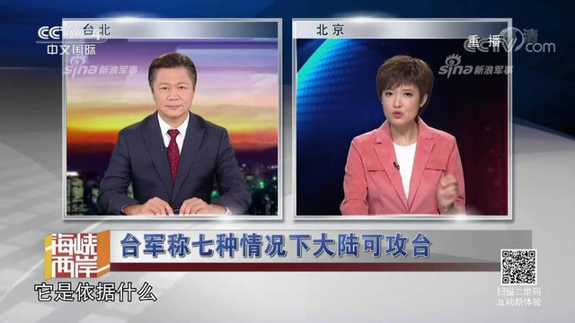 红线警告你们！台军称7种情况大陆会武统台湾