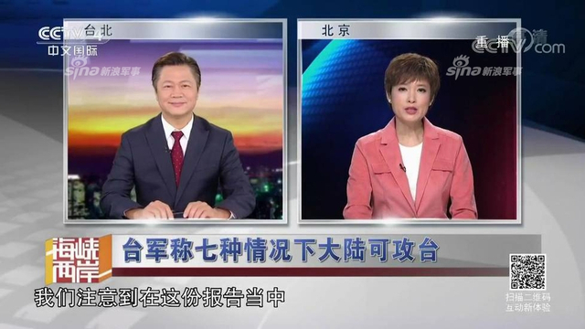 红线警告你们！台军称7种情况大陆会武统台湾