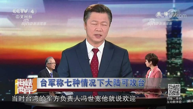 红线警告你们！台军称7种情况大陆会武统台湾