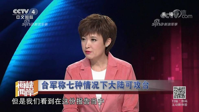 红线警告你们！台军称7种情况大陆会武统台湾