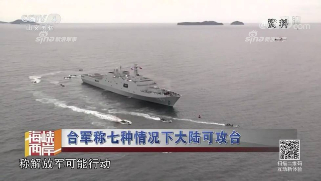 红线警告你们！台军称7种情况大陆会武统台湾