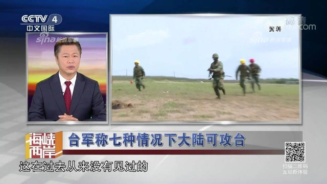 红线警告你们！台军称7种情况大陆会武统台湾