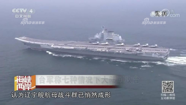 红线警告你们！台军称7种情况大陆会武统台湾