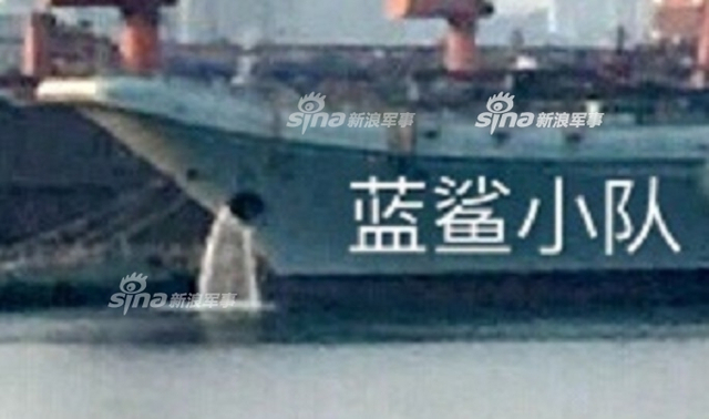 002型航母疑首次安装防空导弹 并继续冲洗锚链