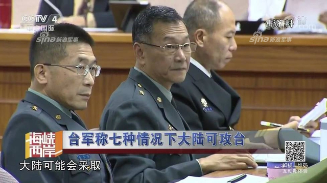红线警告你们！台军称7种情况大陆会武统台湾