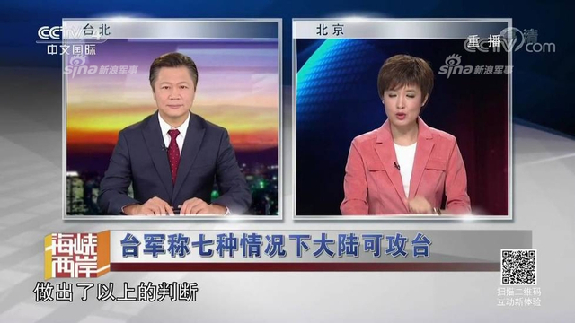 红线警告你们！台军称7种情况大陆会武统台湾