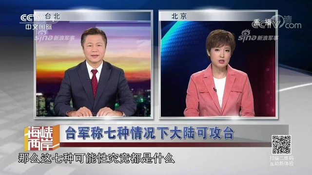 红线警告你们！台军称7种情况大陆会武统台湾