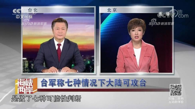 红线警告你们！台军称7种情况大陆会武统台湾