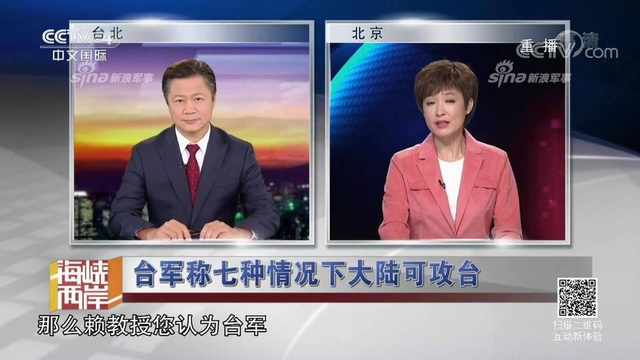 红线警告你们！台军称7种情况大陆会武统台湾