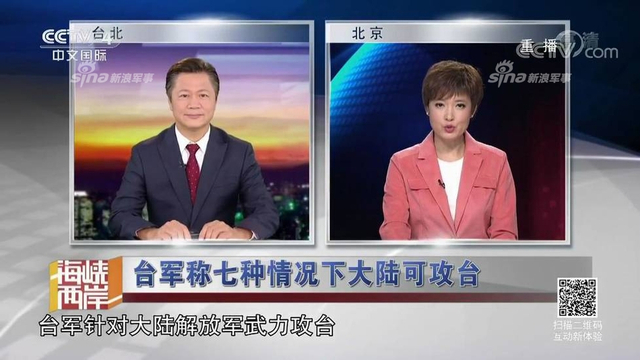 红线警告你们！台军称7种情况大陆会武统台湾