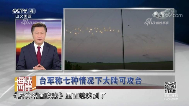 红线警告你们！台军称7种情况大陆会武统台湾