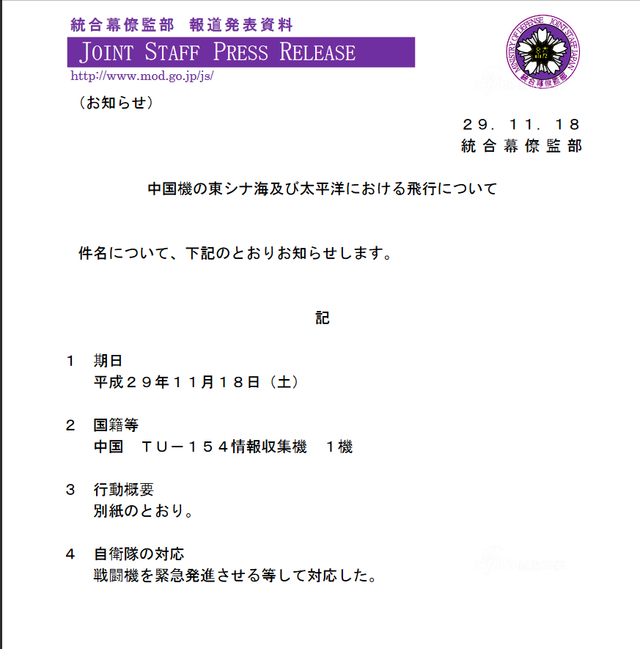 6架解放军军机跨越第一岛链 日本自卫队很紧张