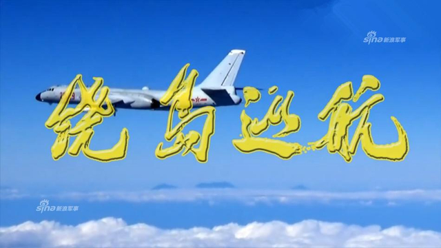 这是给中国海军用的?新一架轰-6K战略轰炸机疑曝光