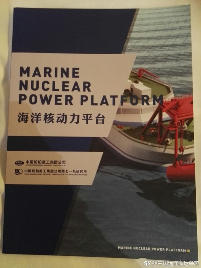 核动力核航母“奶妈”亮相展会!中国迈向核动力