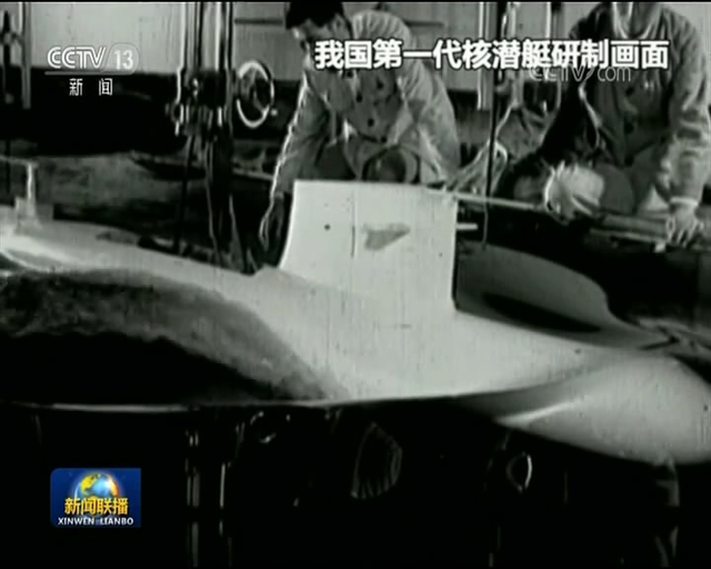中国第一代核潜艇研发过程影像罕见曝光