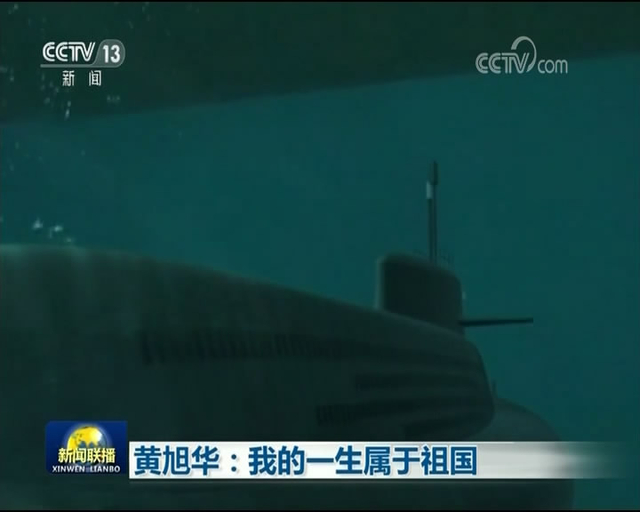 中国第一代核潜艇研发过程影像罕见曝光