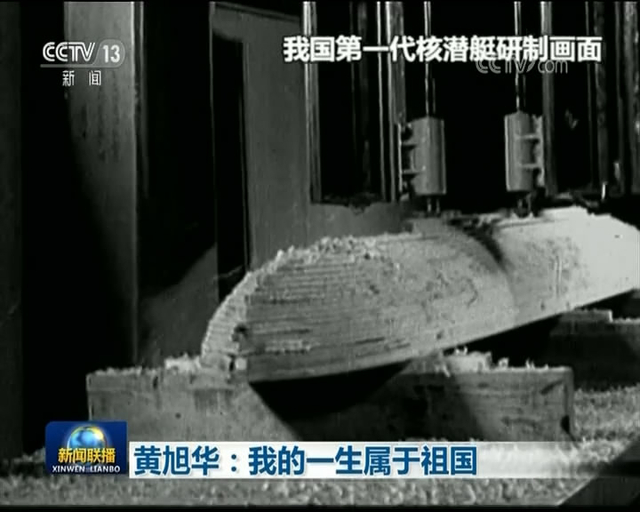 中国第一代核潜艇研发过程影像罕见曝光