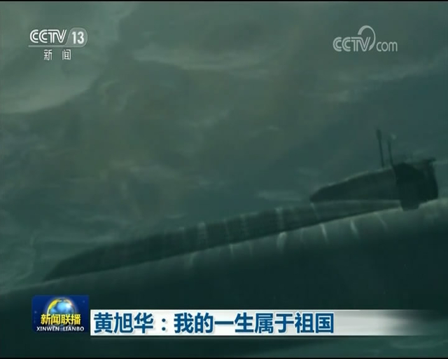 中国第一代核潜艇研发过程影像罕见曝光
