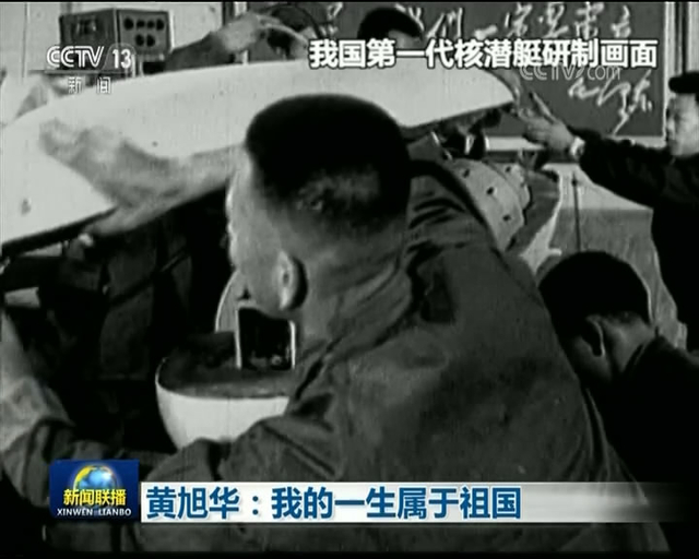 中国第一代核潜艇研发过程影像罕见曝光