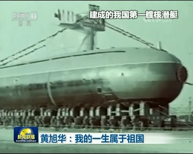 中国第一代核潜艇研发过程影像罕见曝光