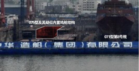 （071型第8号舰左侧的神秘船只即是大家期盼已久的075型）