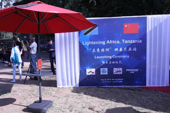 “汉伞”与“点亮非洲”项目启动仪式