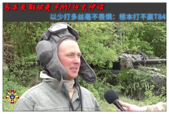 乌克兰车长接受采访