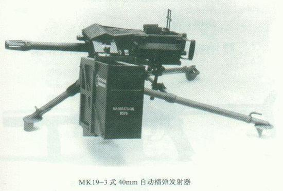 ▲美国MK19-3式40毫米自动榴弹发射器全貌（图片来源：网络）