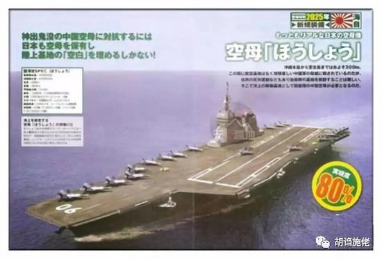 ▲ 在日本右翼眼里，也许这样的航母也是防御的