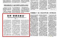 解放军报:美国部分政客"黔驴技穷" 只剩睁眼说瞎话