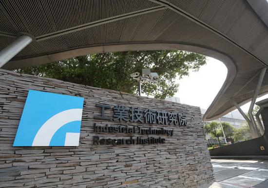 台“工研院”系由台“经济部”成立（图片来源：台媒）