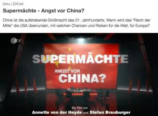 德国电视二台大国崛起系列纪录片之一《超级大国——恐惧中国？》