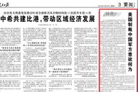 人民日报评美制裁中国军方:奉劝美方不要倒行逆施