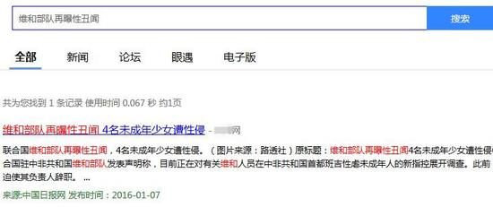 只能搜索到一条旧闻