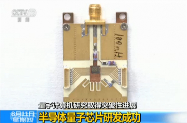 中科大半导体量子芯片