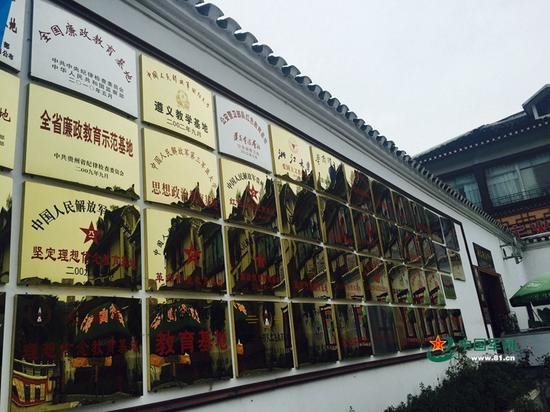 遵义会议会址是当地部队的革命传统教育基地和理想信念教育基地。