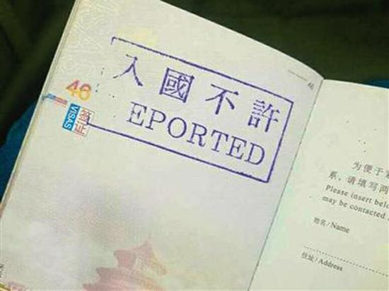 被拒签者被加盖“入国不许”印章