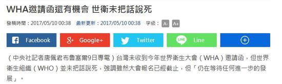  tai“中央社”报道截图 