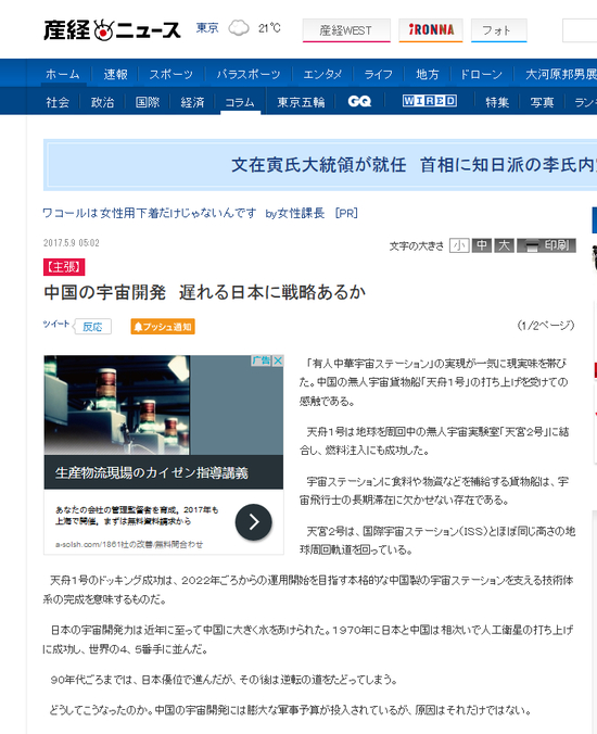 　　《产经新闻》报道