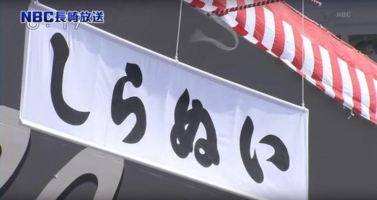 下水仪式上，不知火号战舰的舰名打开。