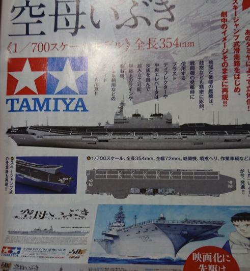 　　从田宫出的1/700模型可以算出其设定长247.8米，宽50.4米。长度和“出云”差不多，但飞行甲板宽了12米