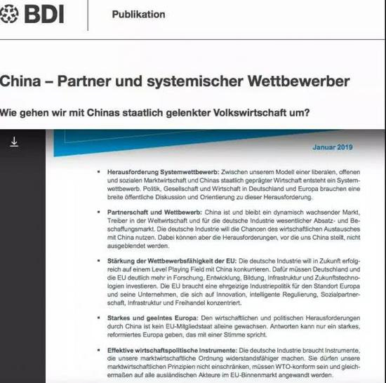 《中国——伙伴与体系性竞争对手》截图