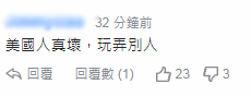 还有人表示，美国违反中美三个联合公报↓