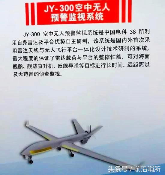 JY-300无人预警机